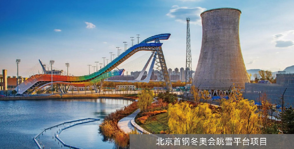 北京首钢冬奥会跳雪平台项目