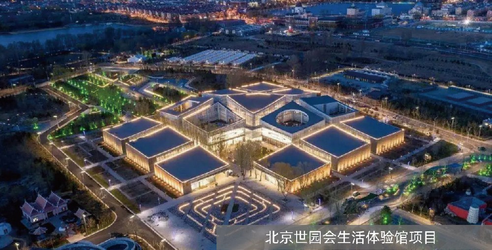 北京世园会生活体验馆项目