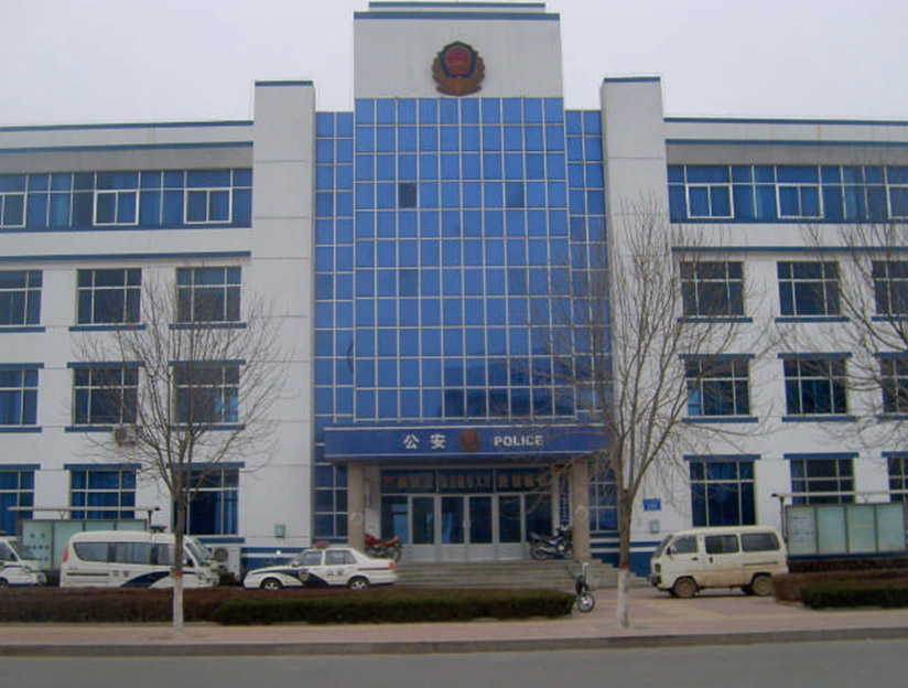 庆云县公安局